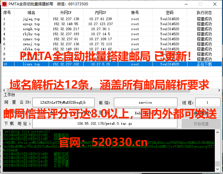 PMTA全自动批量搭建邮局|自建邮局群发|自动搭建邮局