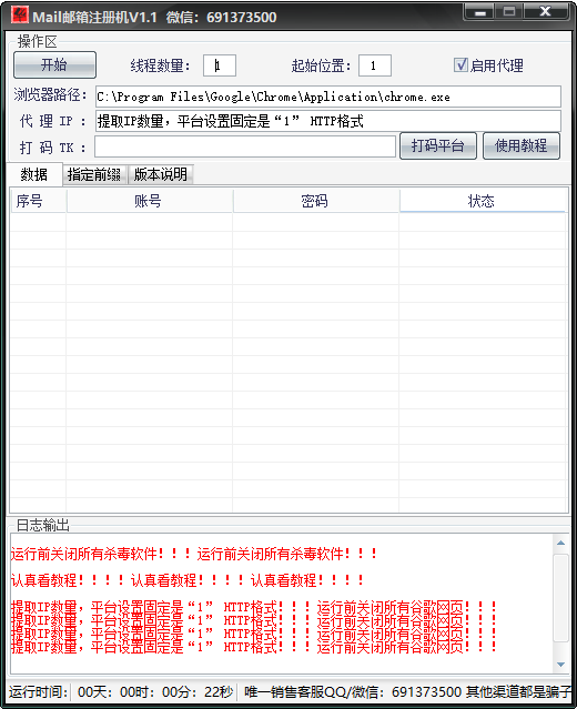 Mail邮箱注册机