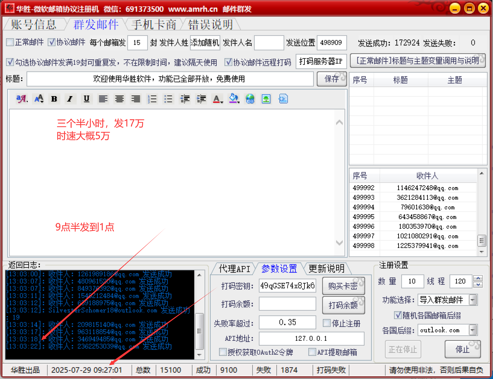 微软邮箱大站协议群发邮件，高进箱率，单机日发百万